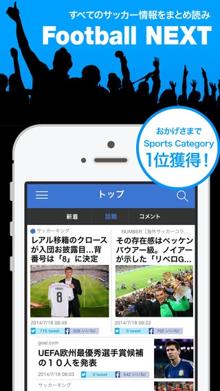 すぐわかる 最強サッカー速報 Footballnext Appliv