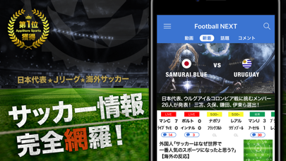 「サッカー速報 - FootballNEXT」のスクリーンショット 1枚目