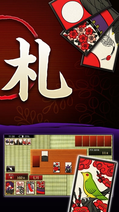 「ザ・花札 - 「花合わせ」と「こいこい」が遊べるカードゲーム」のスクリーンショット 2枚目