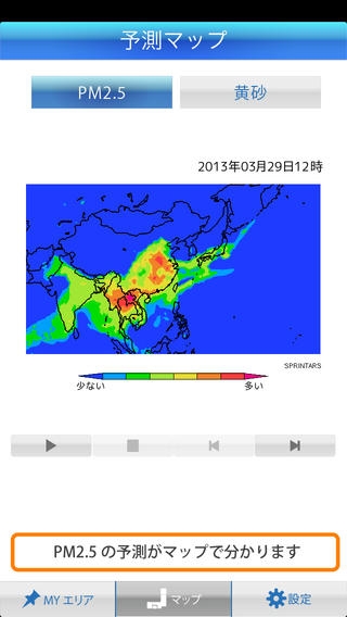 「PM2.5・黄砂アラート:お天気ナビゲータ」のスクリーンショット 3枚目
