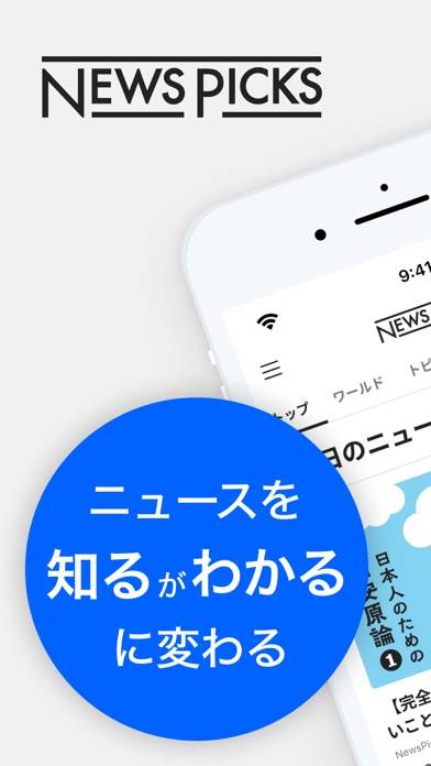 「ニューズピックス -ビジネスに役立つ経済ニュースアプリ」のスクリーンショット 1枚目