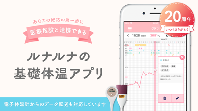 「ルナルナ 体温ノート」のスクリーンショット 1枚目
