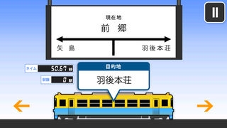 「ふりとれ -由利高原鉄道-」のスクリーンショット 2枚目