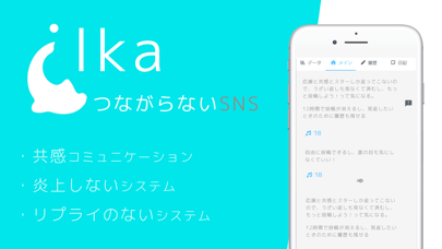 「つながらないSNS ilka（いるか）」のスクリーンショット 2枚目