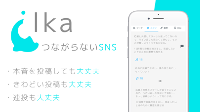 「つながらないSNS ilka（いるか）」のスクリーンショット 1枚目