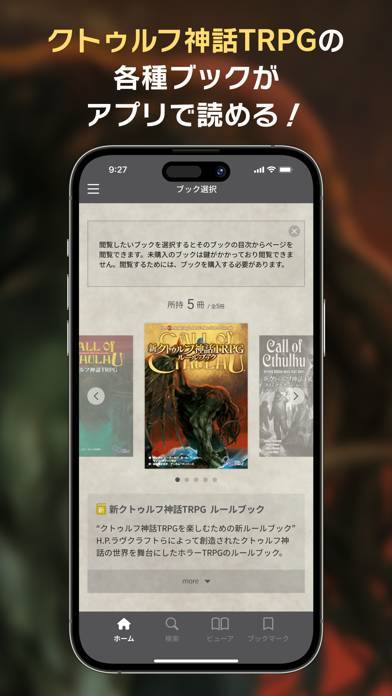 「クトゥルフ神話TRPG ルールブックPLUS【公式アプリ】」のスクリーンショット 2枚目