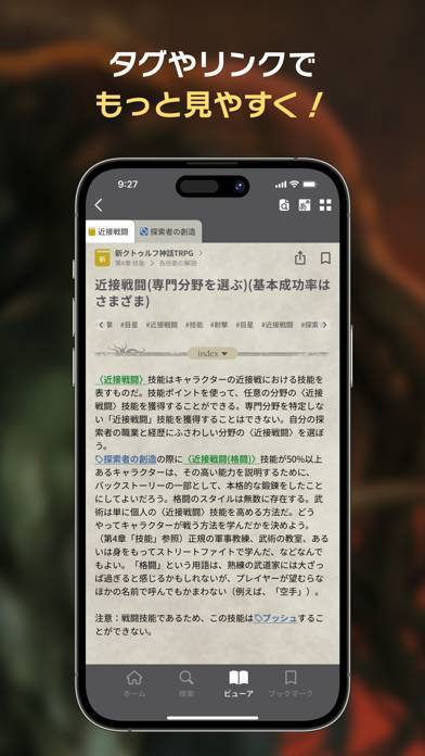 「クトゥルフ神話TRPG ルールブックPLUS【公式アプリ】」のスクリーンショット 3枚目