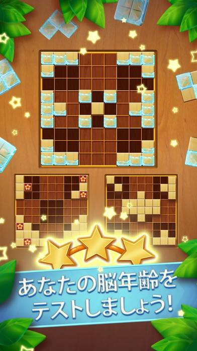 「Wood Block Puzzle - ウッドブロックパズル」のスクリーンショット 2枚目