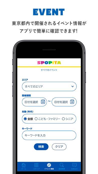 「SPOPITA（スポピタ）」のスクリーンショット 3枚目