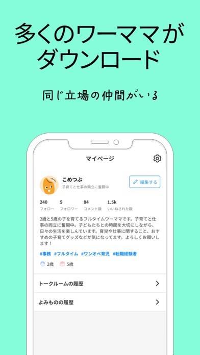 「ワーママが集まる優しい掲示板 - サンキュ！コメつぶ」のスクリーンショット 3枚目