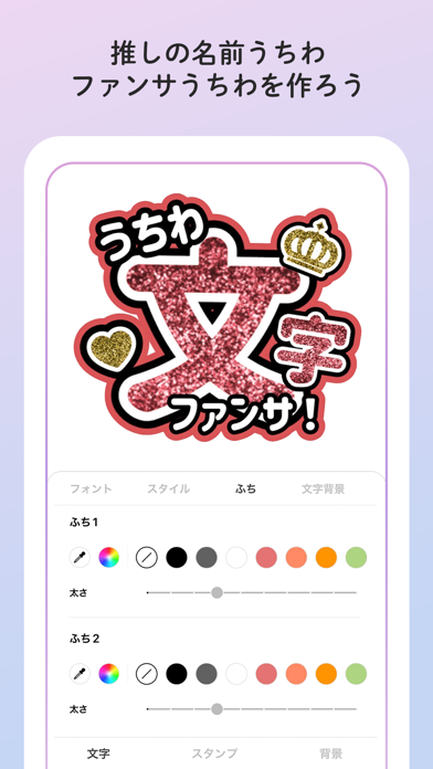 「うちわ文字作成 アプリ  ファンサください！」のスクリーンショット 1枚目