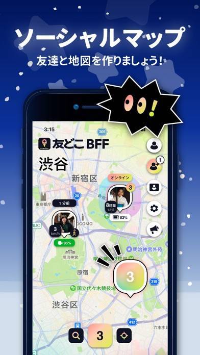 「友どこ BFF：位置情報共有アプリ・GPS追跡・スマホを探す」のスクリーンショット 1枚目