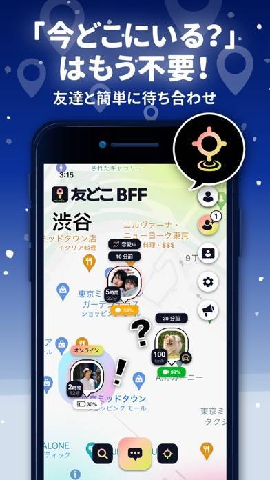 「友どこ BFF：位置情報共有アプリ・GPS追跡・スマホを探す」のスクリーンショット 2枚目