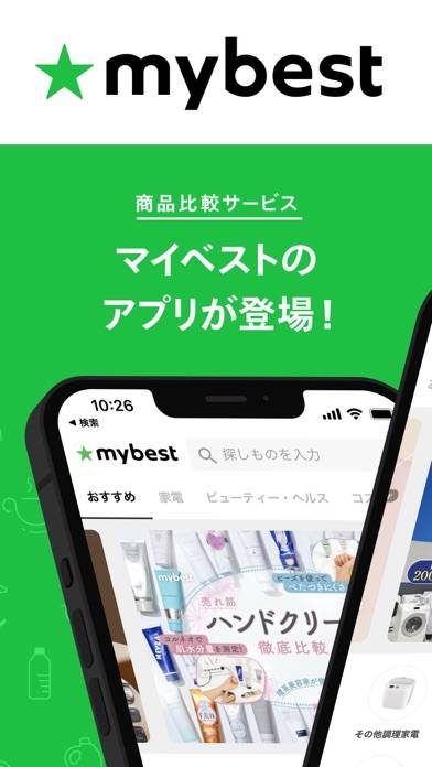 「マイベスト - 商品比較サービス」のスクリーンショット 1枚目