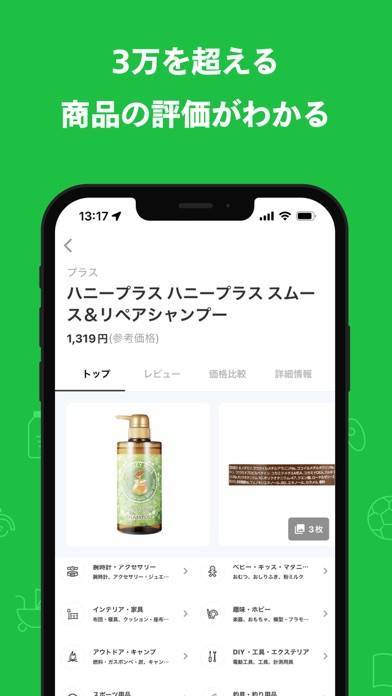 「マイベスト - 商品比較サービス」のスクリーンショット 3枚目