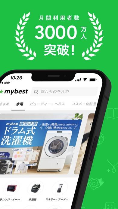 「マイベスト - 商品比較サービス」のスクリーンショット 2枚目