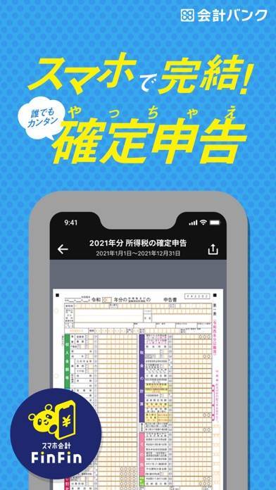 「確定申告/白色申告/青色申告アプリのスマホ会計FinFin」のスクリーンショット 1枚目