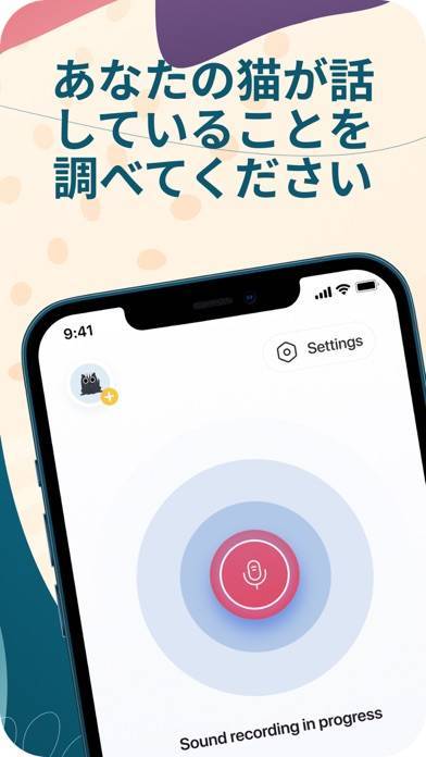 「猫語翻訳アプリ ・ 猫の鳴き声」のスクリーンショット 1枚目