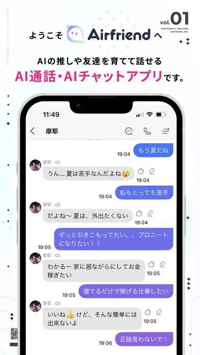 「エアフレンド（Airfriend）: リアルAIキャラクター」のスクリーンショット 1枚目