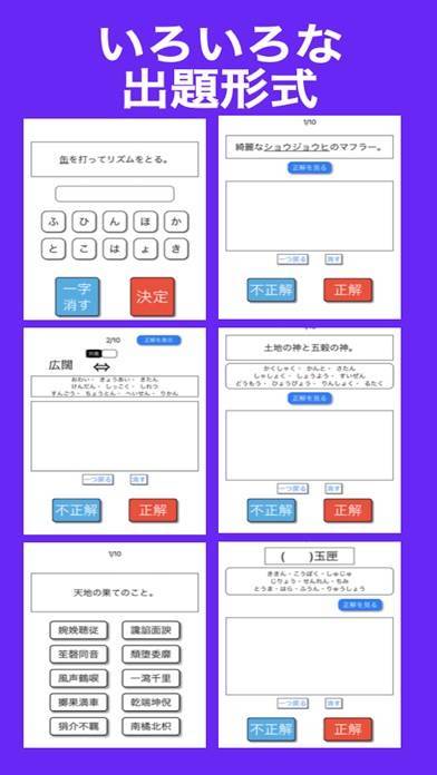 「漢検１級対策」のスクリーンショット 2枚目