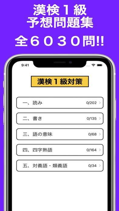 「漢検１級対策」のスクリーンショット 1枚目