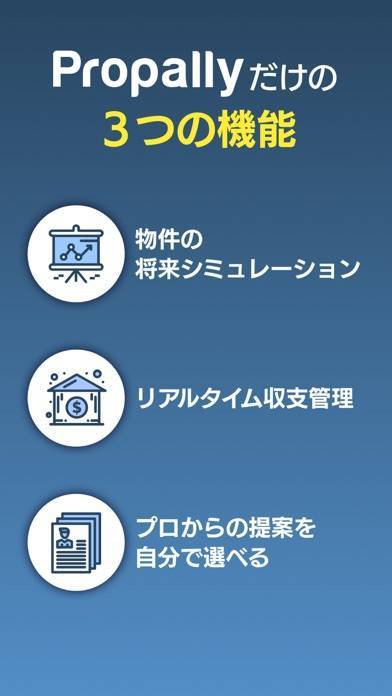 「不動産投資するならPropally(プロパリー)不動産アプリ」のスクリーンショット 3枚目