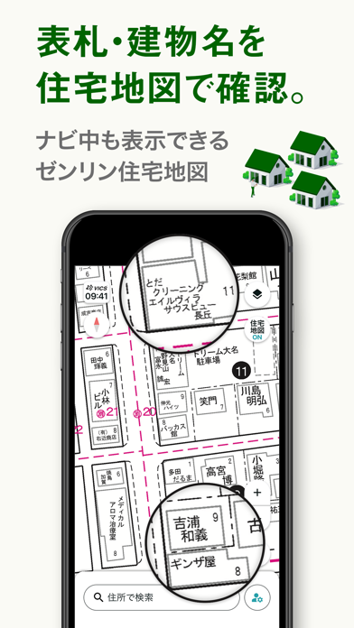 「配達NAVITIME ゼンリン住宅地図/荷物管理/カーナビ」のスクリーンショット 2枚目