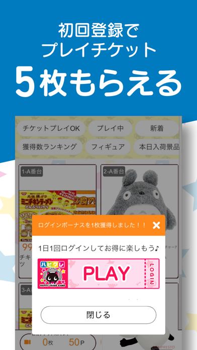 「ハピクレ  ハッピーなクレーンゲーム・クレーンアプリ」のスクリーンショット 2枚目
