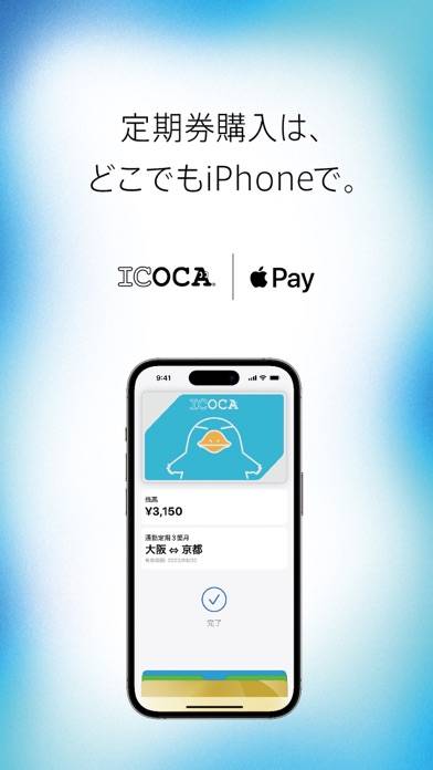 「ICOCAアプリ」のスクリーンショット 3枚目