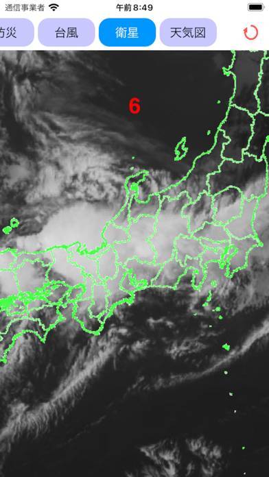 「雨雲レーダーと天気予報」のスクリーンショット 3枚目