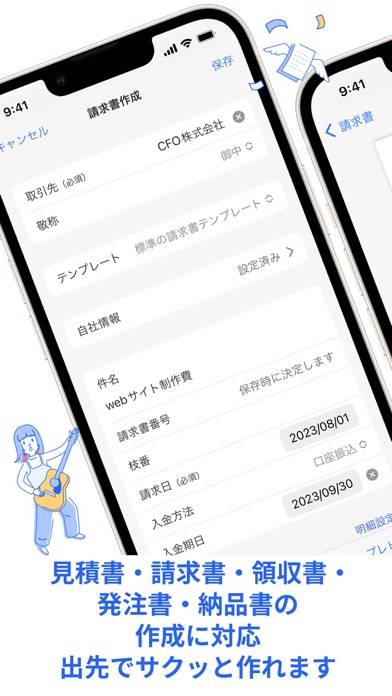 「freee請求書」のスクリーンショット 1枚目