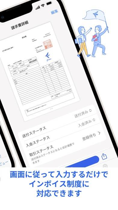 「freee請求書」のスクリーンショット 2枚目