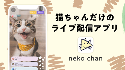 「nekochan - 猫だけのライブ配信アプリ」のスクリーンショット 1枚目