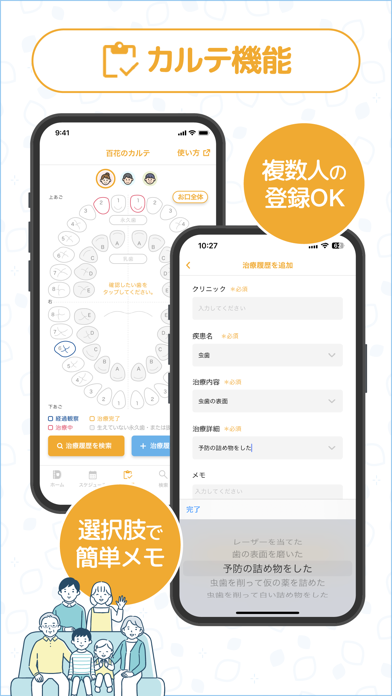 「歯の治療かんたんメモアプリDentalDiary」のスクリーンショット 3枚目