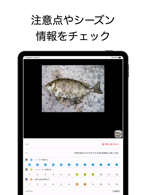 「魚図鑑-魚の生態を調べて釣りを記録-」のスクリーンショット 2枚目