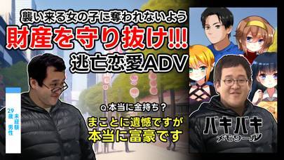 「逃亡恋愛ADV バキバキメモワール」のスクリーンショット 1枚目