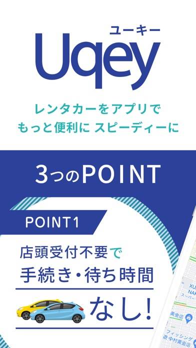 「Uqey(ユーキー) - 待たないレンタカー」のスクリーンショット 1枚目