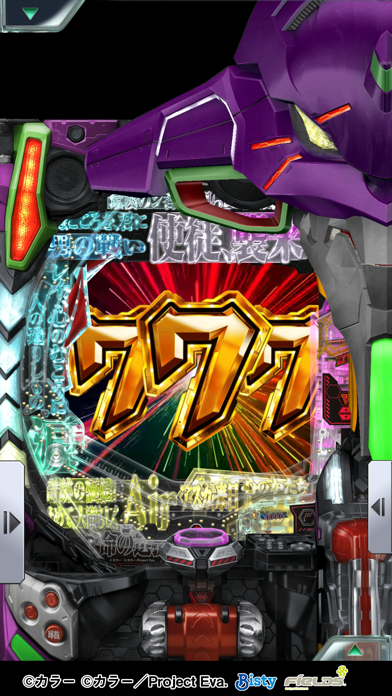 すぐわかる！】『[777Real]新世紀エヴァンゲリオン ～未来への咆哮