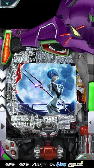 すぐわかる！】『[777Real]新世紀エヴァンゲリオン ～未来への咆哮