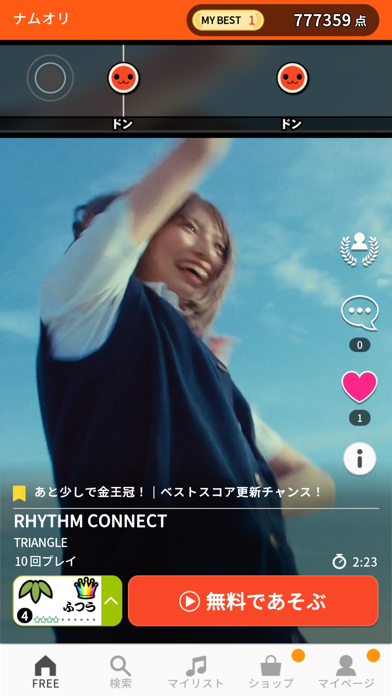 「太鼓の達人 RHYTHM CONNECT」のスクリーンショット 1枚目
