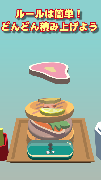 「積んでけハンバーガーDX　～ハンバーガーを作るゲーム～」のスクリーンショット 2枚目