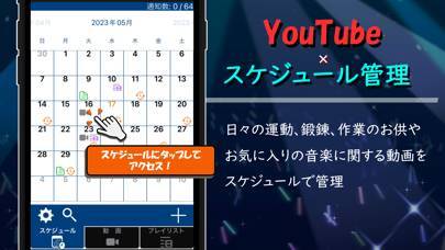 「ToDoTube -動画 と スケジュール機能」のスクリーンショット 1枚目