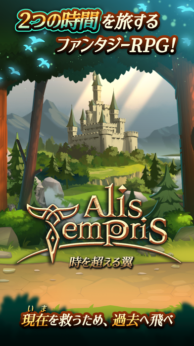 「RPG Alis Temporis - 時を超える翼」のスクリーンショット 1枚目