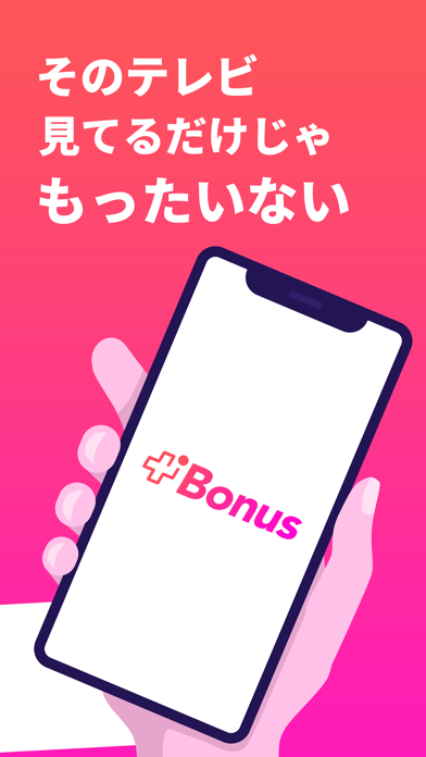 【すぐわかる！】『Bonus (ボーナス)』 Appliv