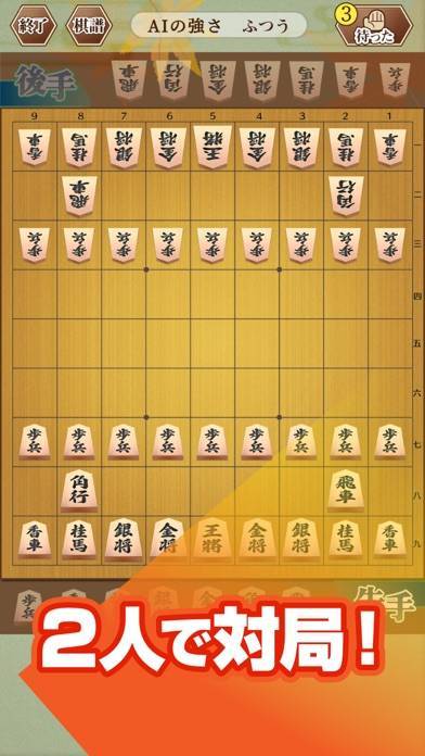 「ふつうの将棋 2人で対戦・棋譜で解析・初心者の入門におすすめ」のスクリーンショット 2枚目