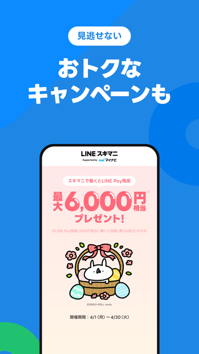 LINEスキマニレビュー: 選考いらずで、すぐにバイト - アプリブ