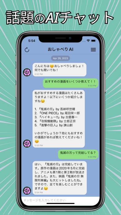 「おしゃべりAI Powered by ChatGPT API」のスクリーンショット 2枚目