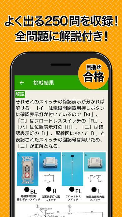 「電気工事士 第2種 2024」のスクリーンショット 2枚目