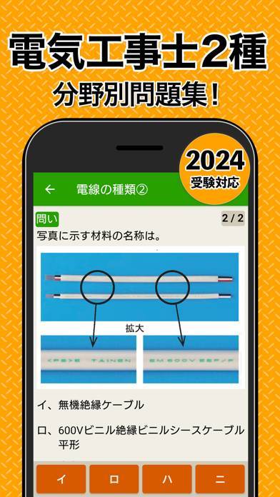 「電気工事士 第2種 2024」のスクリーンショット 1枚目