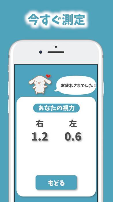 「視力検査 しりょく測定アプリ」のスクリーンショット 2枚目